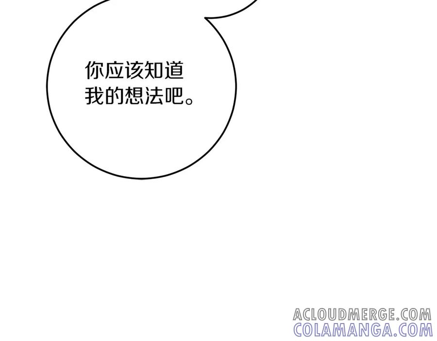 《以使者之名》第60话 龙之房 第53页