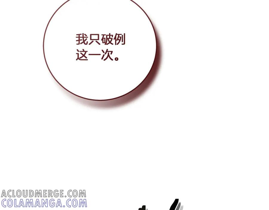 《以使者之名》第60话 龙之房 第93页