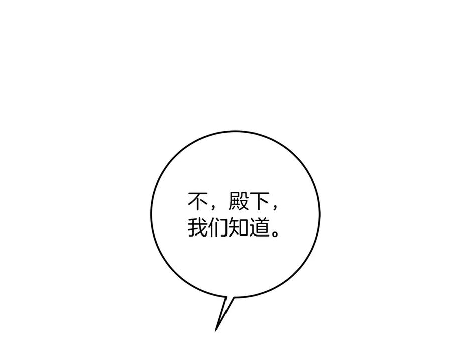 《以使者之名》第60话 龙之房 第70页
