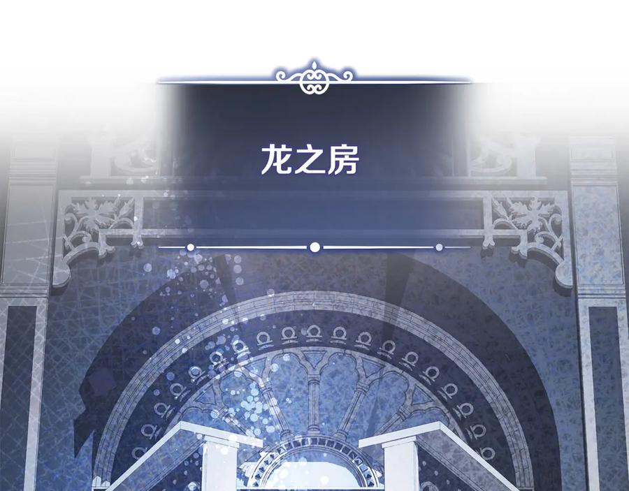《以使者之名》第60话 龙之房 第44页