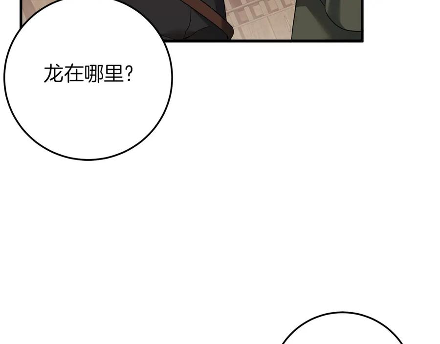 《以使者之名》第60话 龙之房 第139页