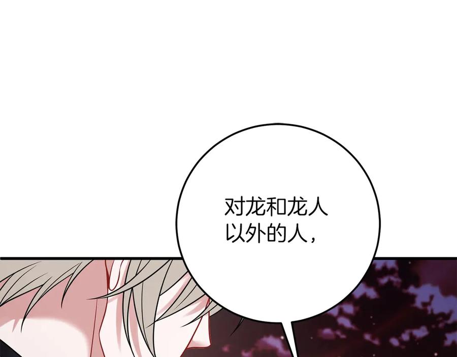 《以使者之名》第60话 龙之房 第75页