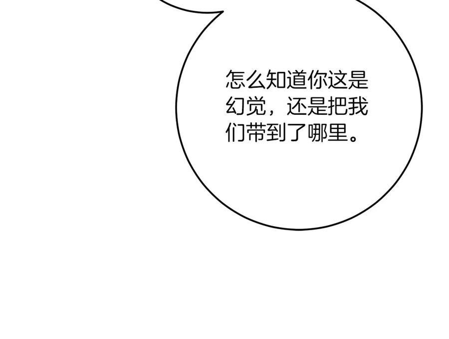 《以使者之名》第60话 龙之房 第136页
