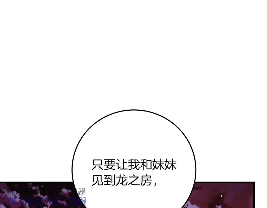 《以使者之名》第60话 龙之房 第57页