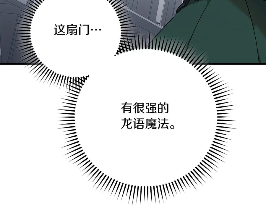 《以使者之名》第60话 龙之房 第196页