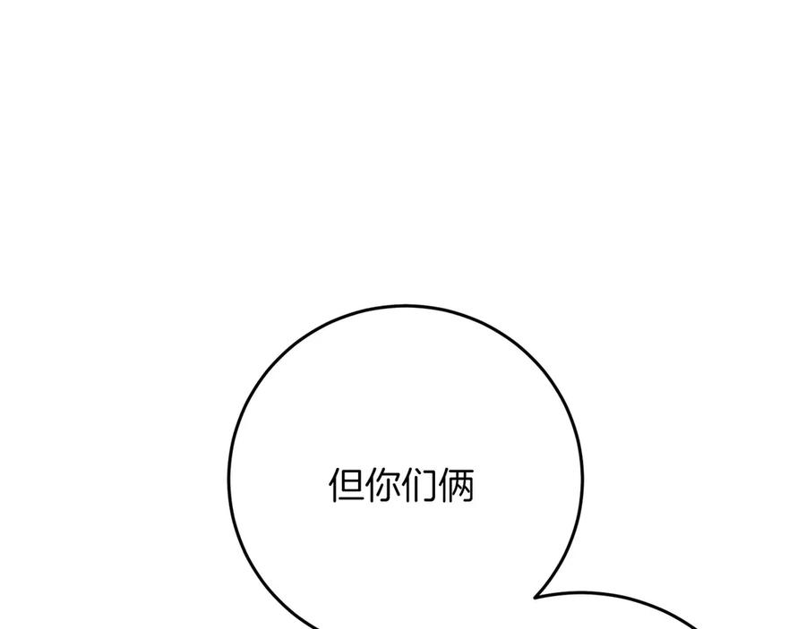 《以使者之名》第60话 龙之房 第66页