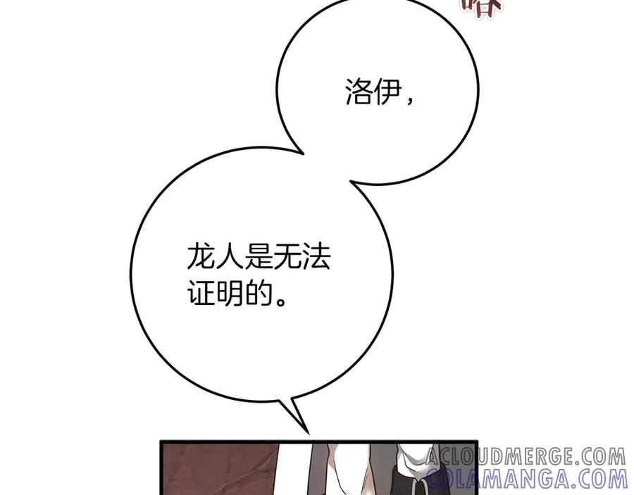 《以使者之名》第60话 龙之房 第21页