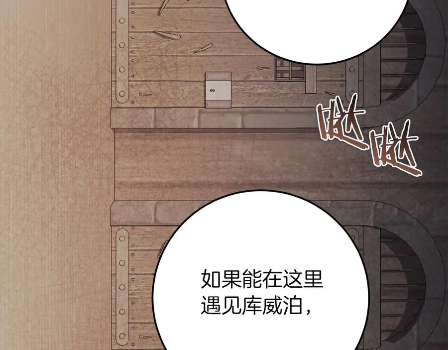 《以使者之名》第60话 龙之房 第115页