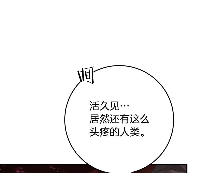 《以使者之名》第60话 龙之房 第63页