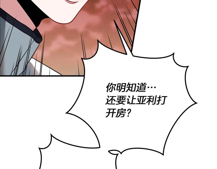 《以使者之名》第60话 龙之房 第80页