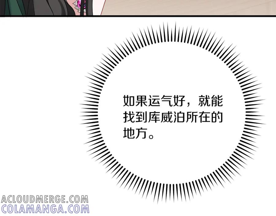 《以使者之名》第60话 龙之房 第121页
