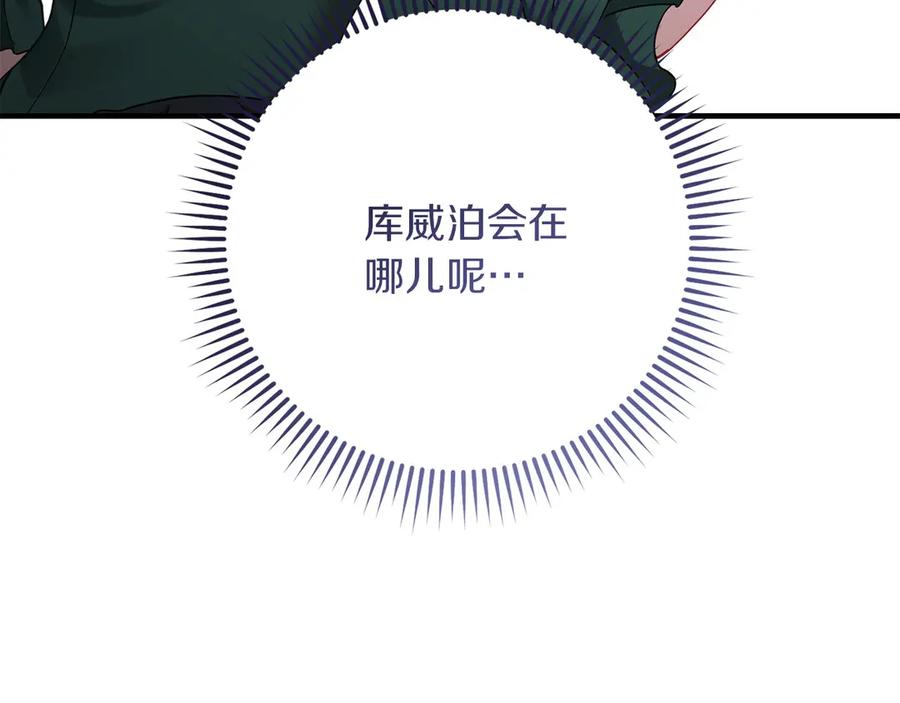《以使者之名》第60话 龙之房 第188页