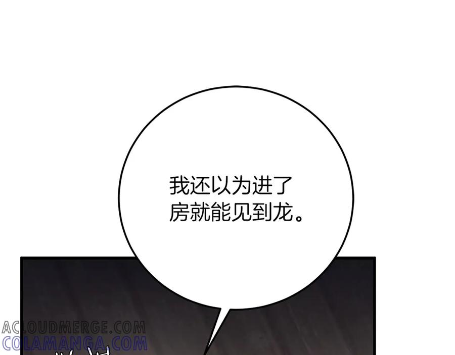 《以使者之名》第60话 龙之房 第137页