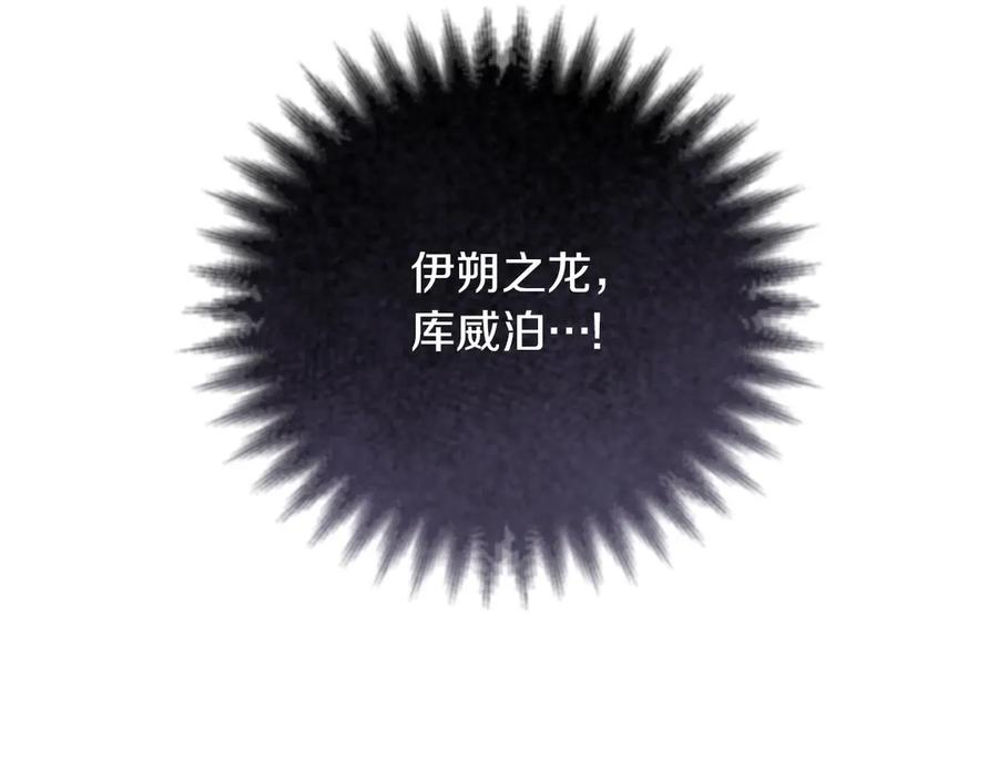 《以使者之名》第60话 龙之房 第50页