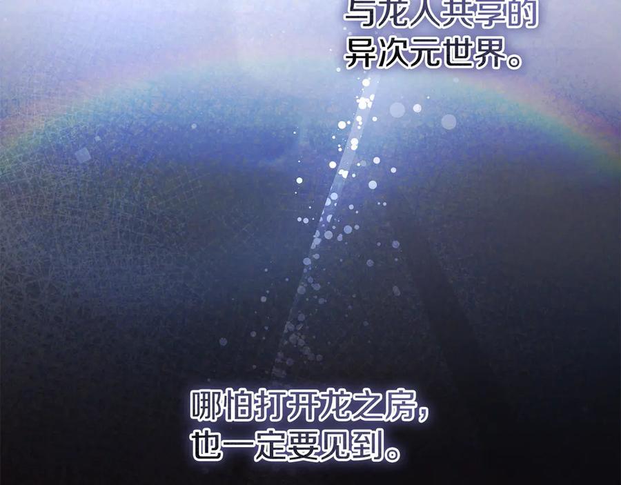 《以使者之名》第60话 龙之房 第47页