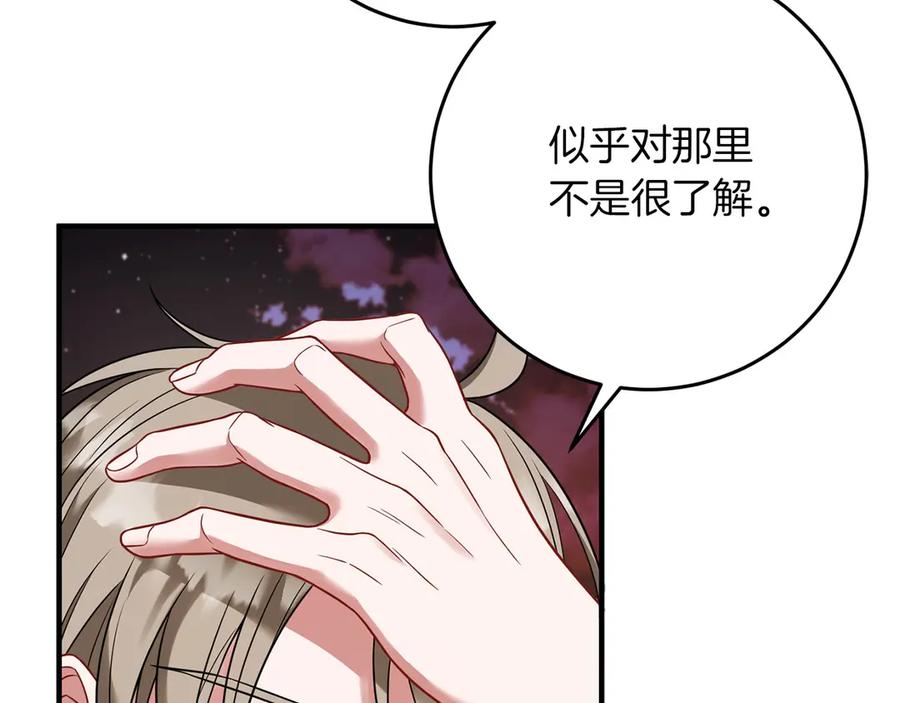 《以使者之名》第60话 龙之房 第67页