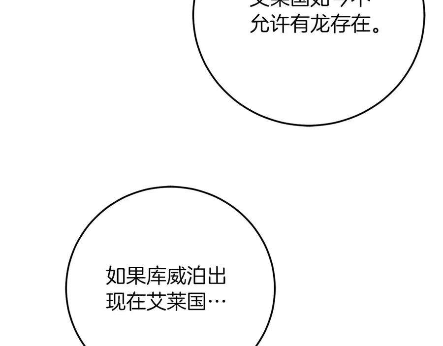 《以使者之名》第60话 龙之房 第26页