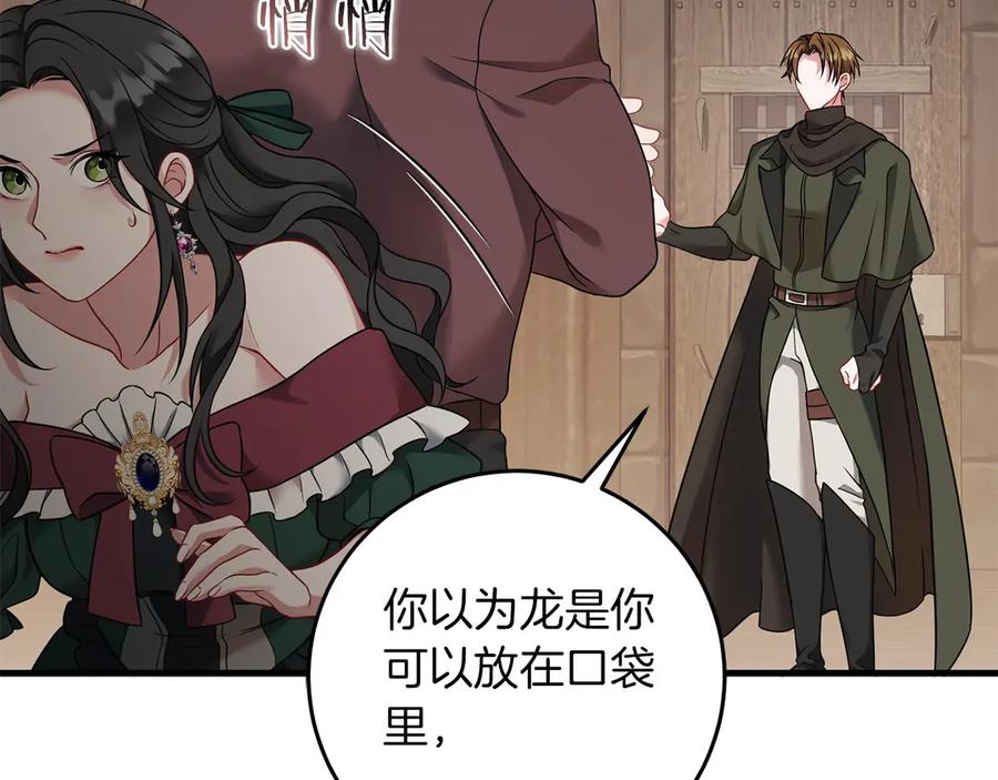 《以使者之名》第60话 龙之房 第144页