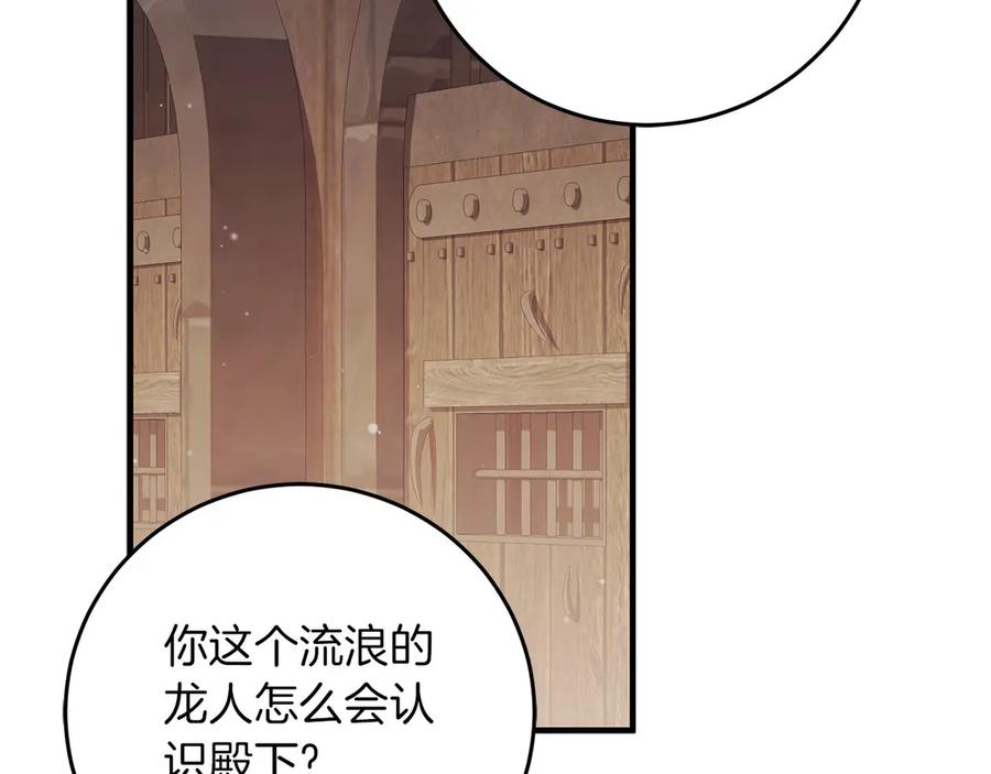 《以使者之名》第60话 龙之房 第151页