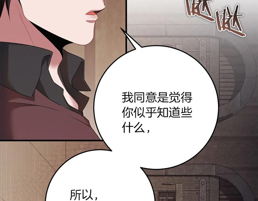 《以使者之名》第60话 龙之房 第112页
