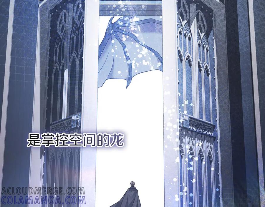 《以使者之名》第60话 龙之房 第45页