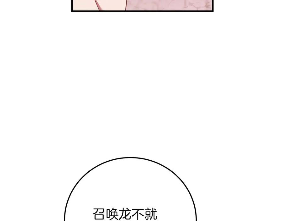 《以使者之名》第60话 龙之房 第23页