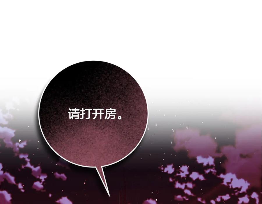 《以使者之名》第60话 龙之房 第32页