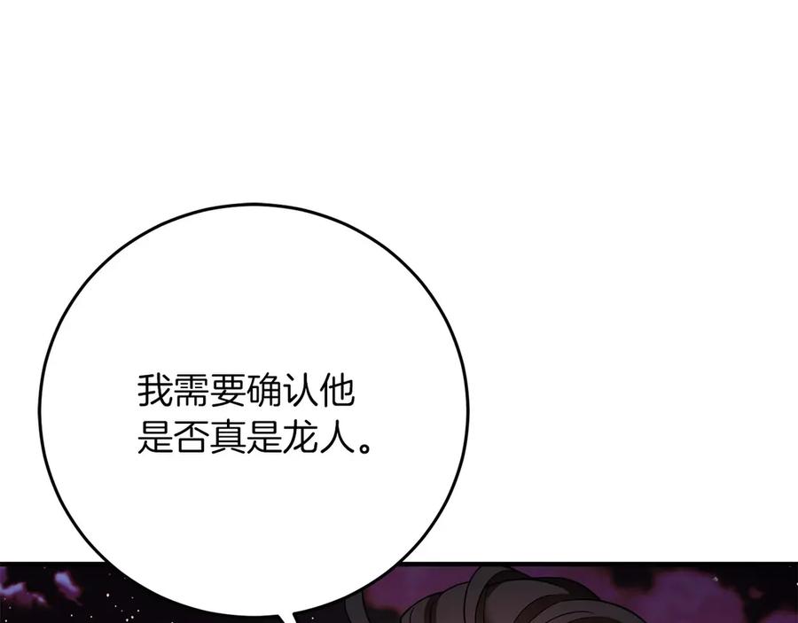 《以使者之名》第60话 龙之房 第12页