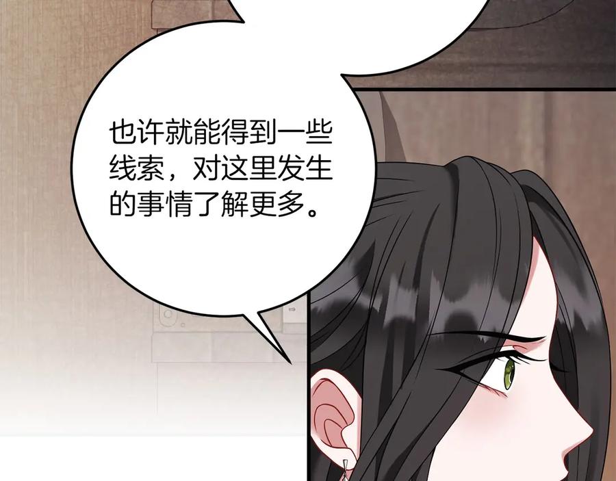 《以使者之名》第60话 龙之房 第116页