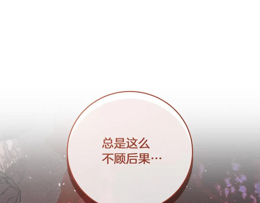 《以使者之名》第60话 龙之房 第84页