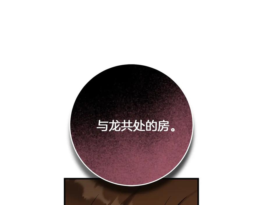 《以使者之名》第60话 龙之房 第35页