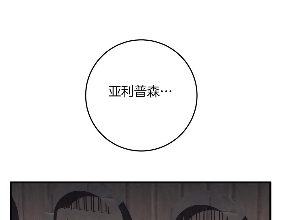 《以使者之名》第60话 龙之房 第131页