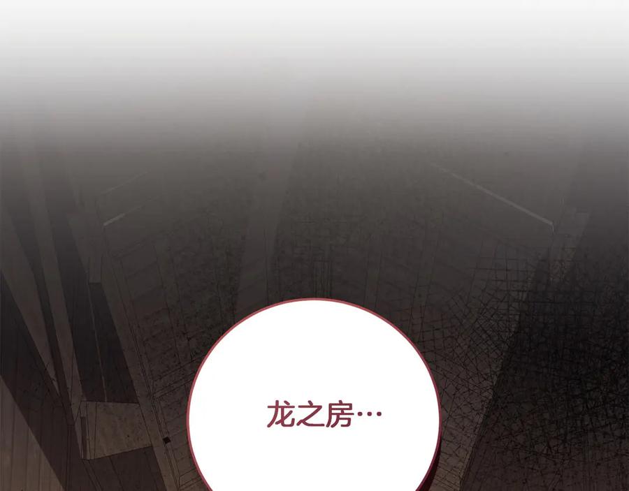 《以使者之名》第60话 龙之房 第106页