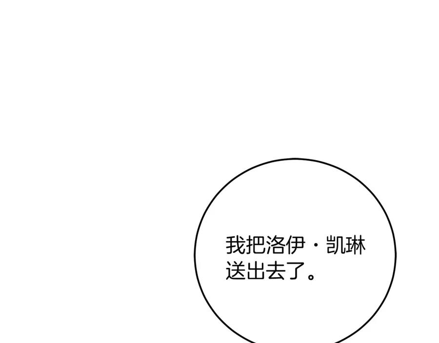 《以使者之名》第61话 老朋友 第118页