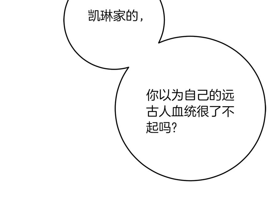 《以使者之名》第61话 老朋友 第22页