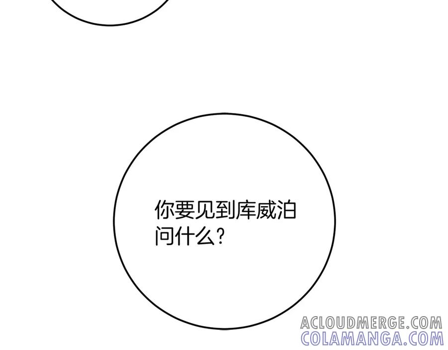 《以使者之名》第61话 老朋友 第121页