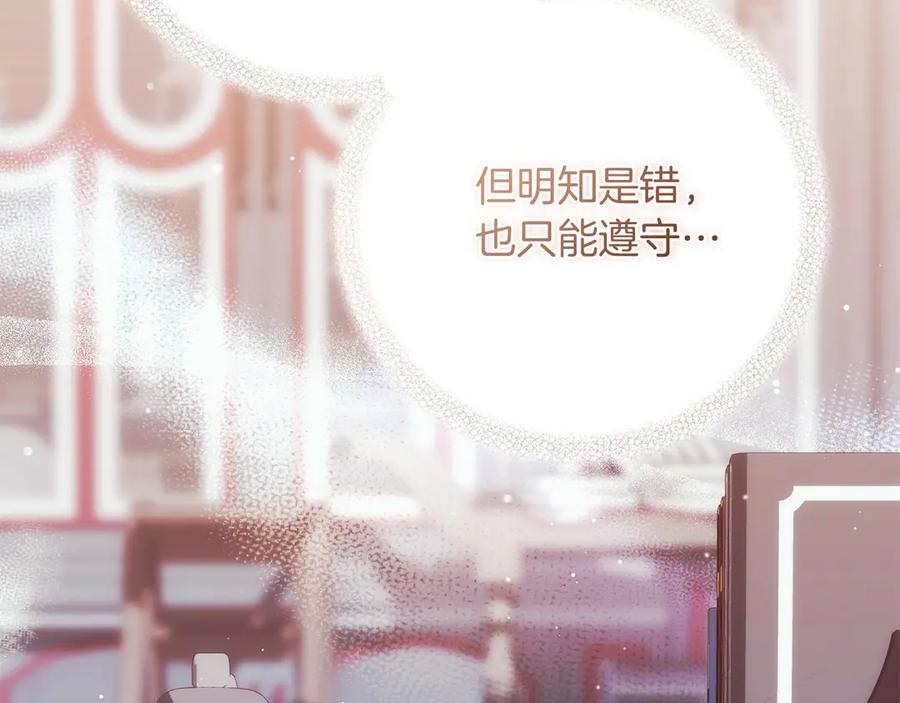 《以使者之名》第61话 老朋友 第75页