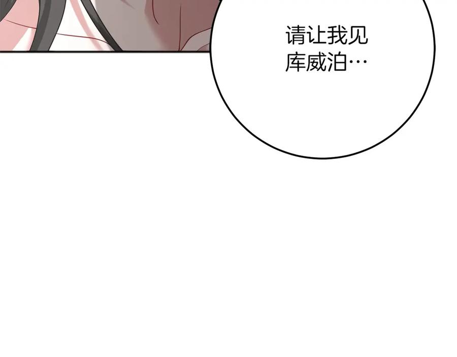 《以使者之名》第61话 老朋友 第11页