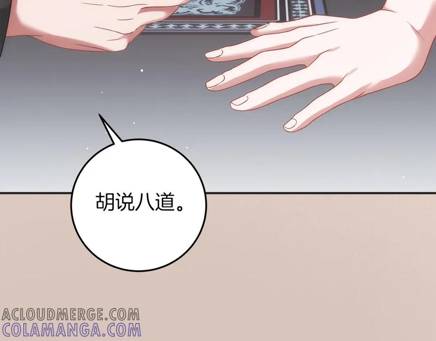《以使者之名》第61话 老朋友 第77页