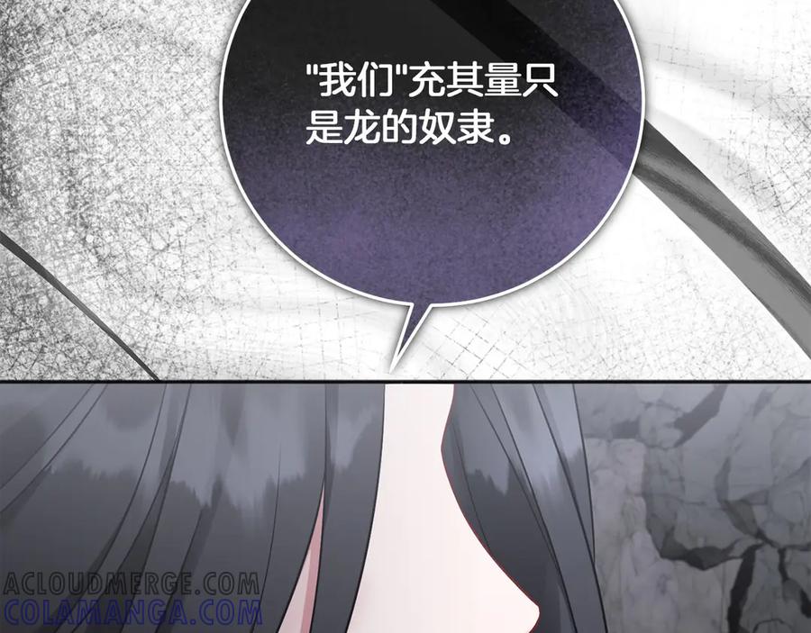 《以使者之名》第61话 老朋友 第213页