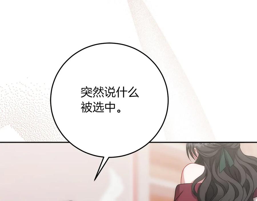 《以使者之名》第61话 老朋友 第70页
