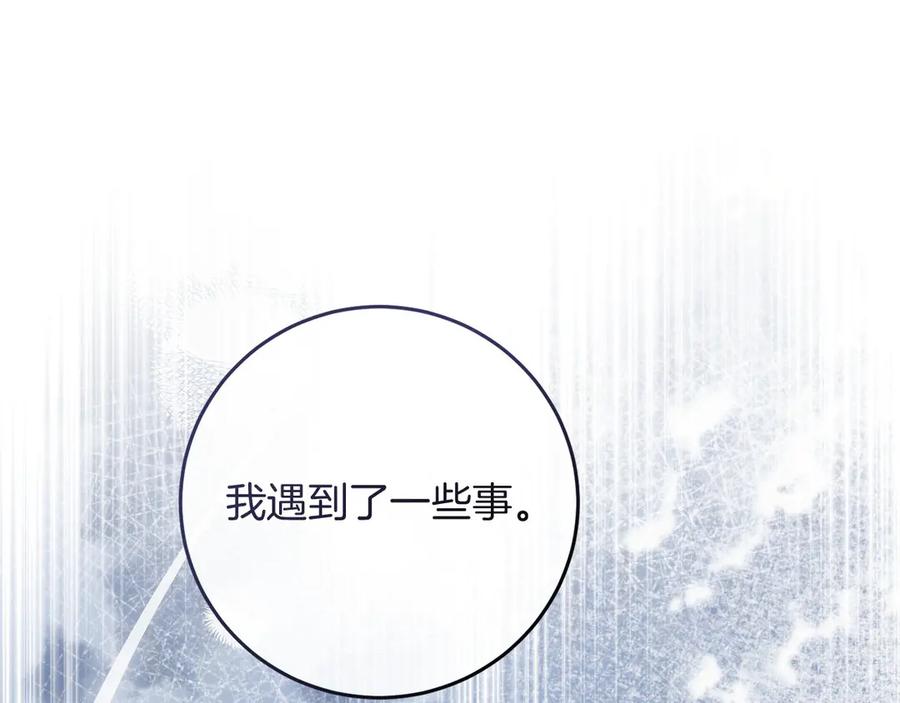 《以使者之名》第61话 老朋友 第124页