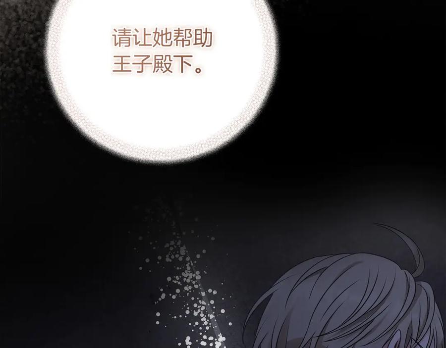 《以使者之名》第61话 老朋友 第83页