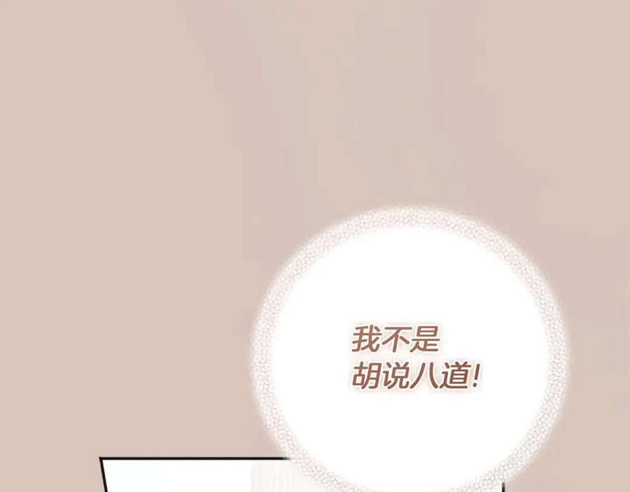 《以使者之名》第61话 老朋友 第79页
