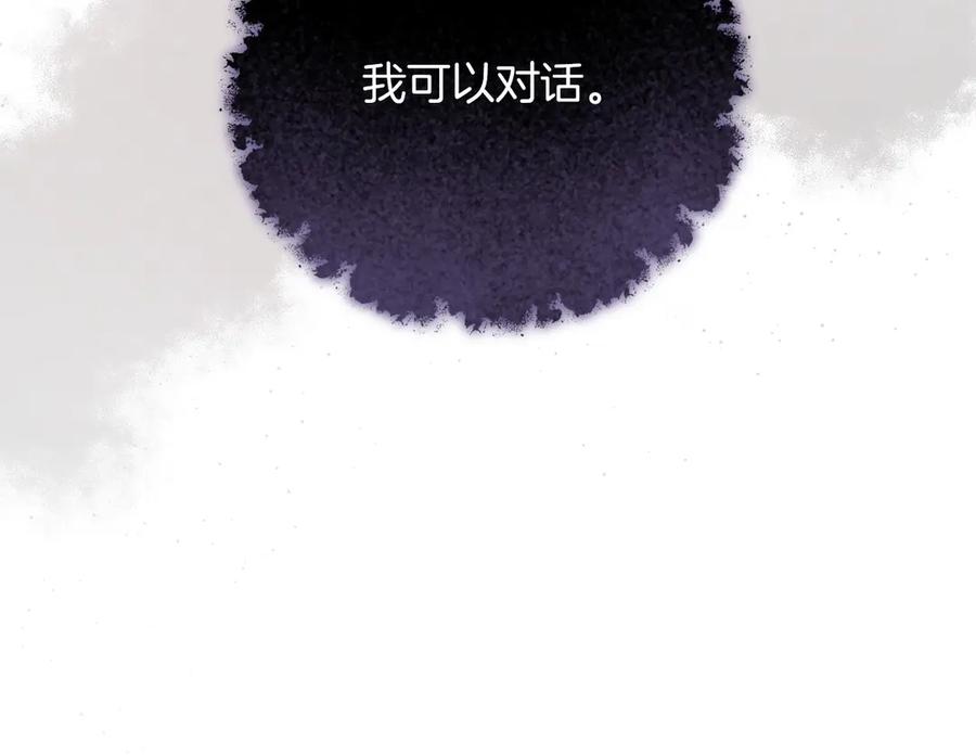 《以使者之名》第61话 老朋友 第26页