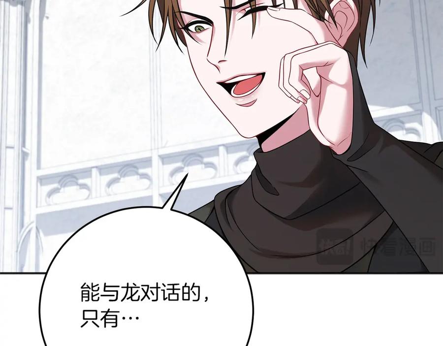 《以使者之名》第61话 老朋友 第24页