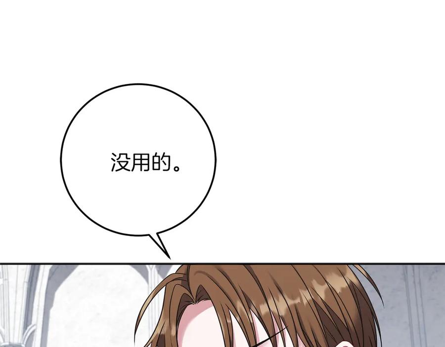 《以使者之名》第61话 老朋友 第23页