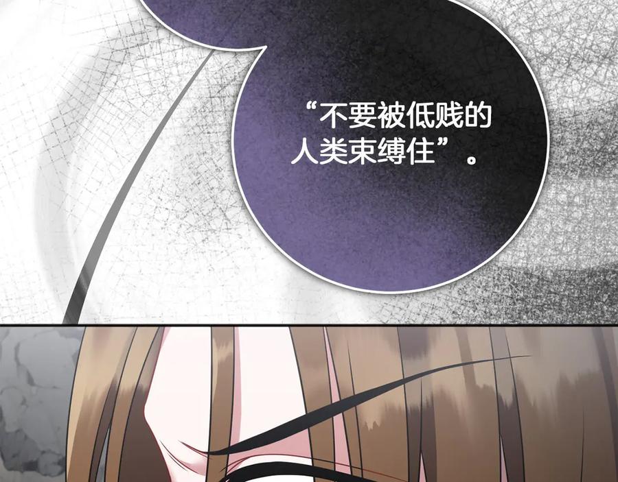 《以使者之名》第61话 老朋友 第211页