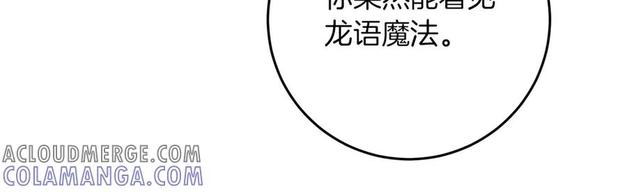 《以使者之名》第61话 老朋友 第117页