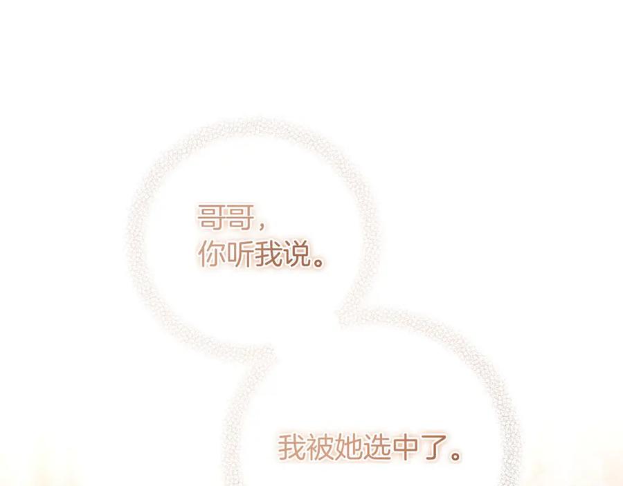 《以使者之名》第61话 老朋友 第66页